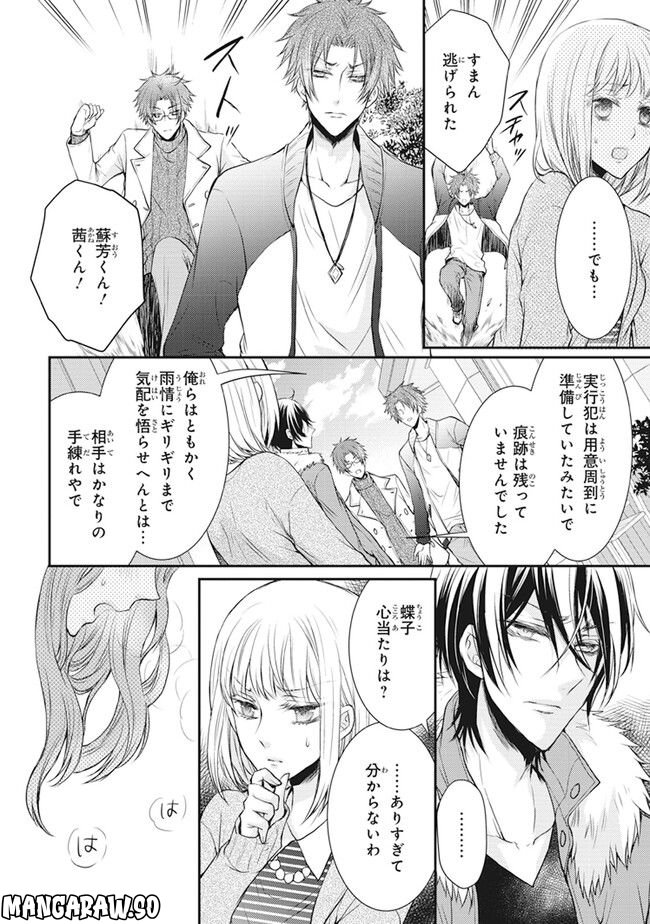 シノビ四重奏 - 第3話 - Page 24