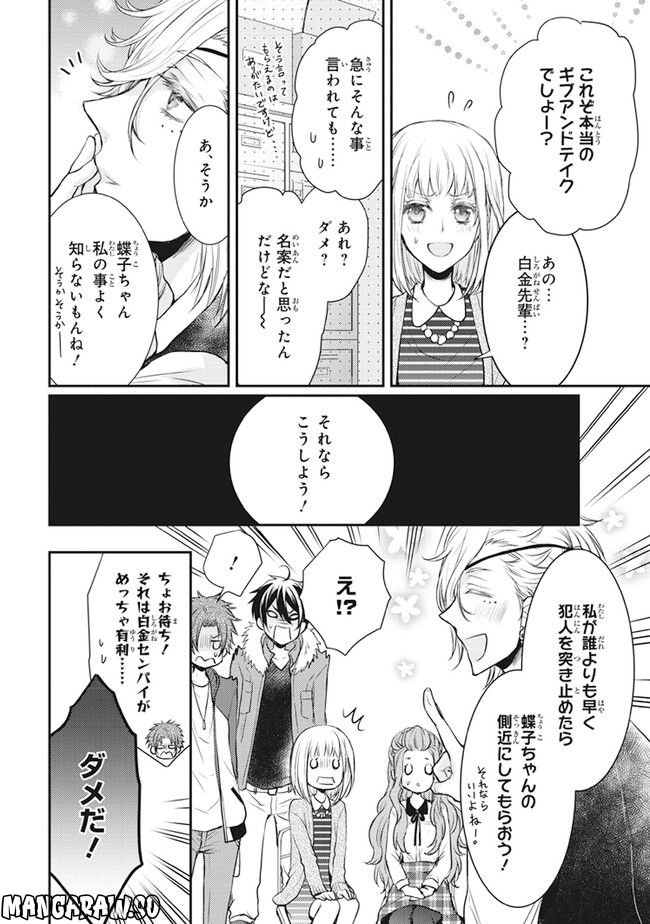 シノビ四重奏 - 第3話 - Page 34