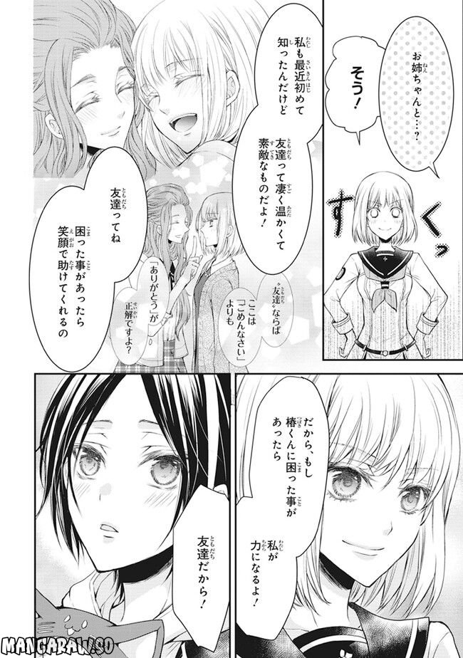 シノビ四重奏 - 第4話 - Page 24