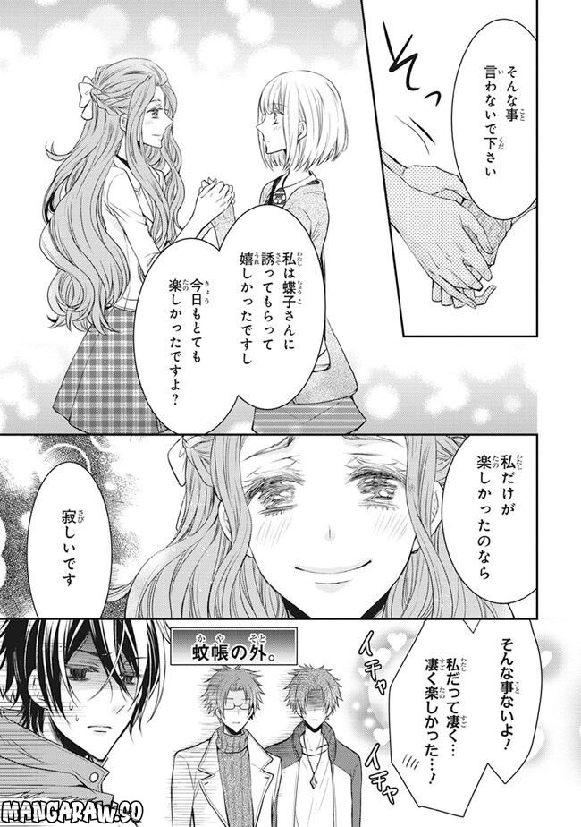 シノビ四重奏 - 第4話 - Page 5