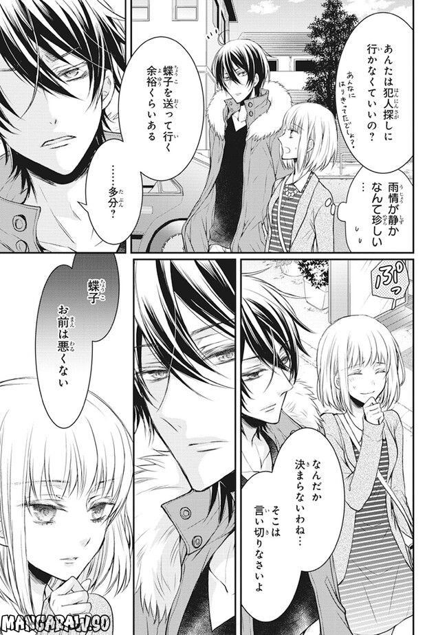 シノビ四重奏 - 第4話 - Page 9