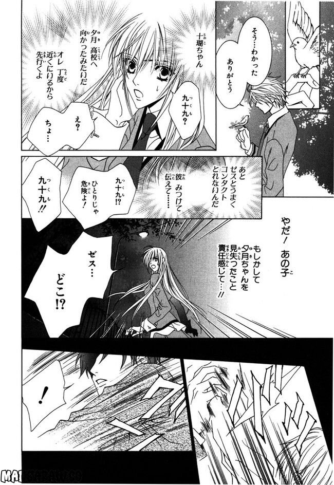 裏切りは僕の名前を知っている - 第4話 - Page 14