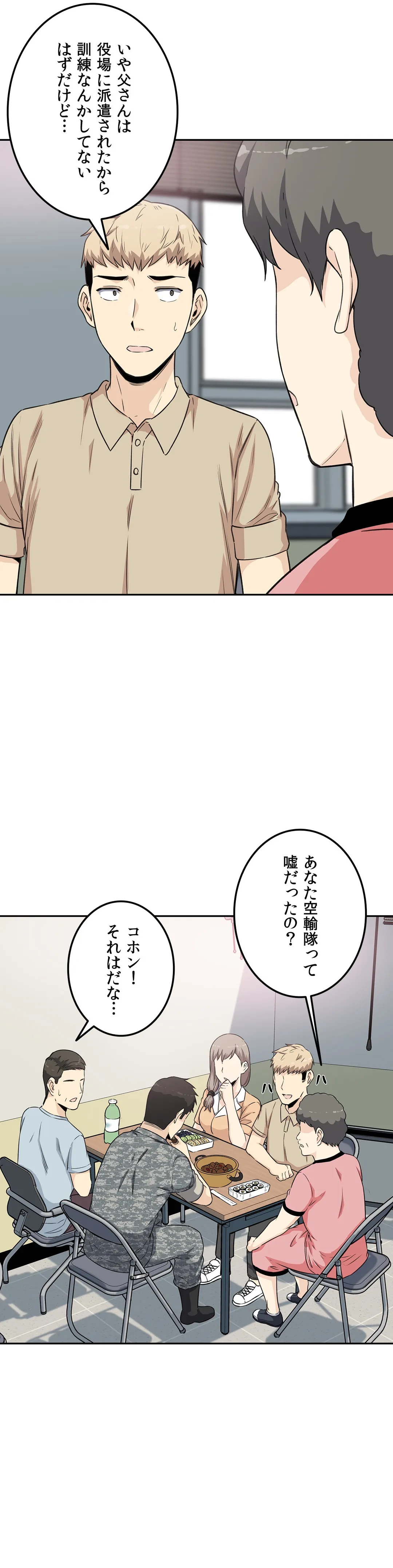 快楽の面会 - 第3話 - Page 15