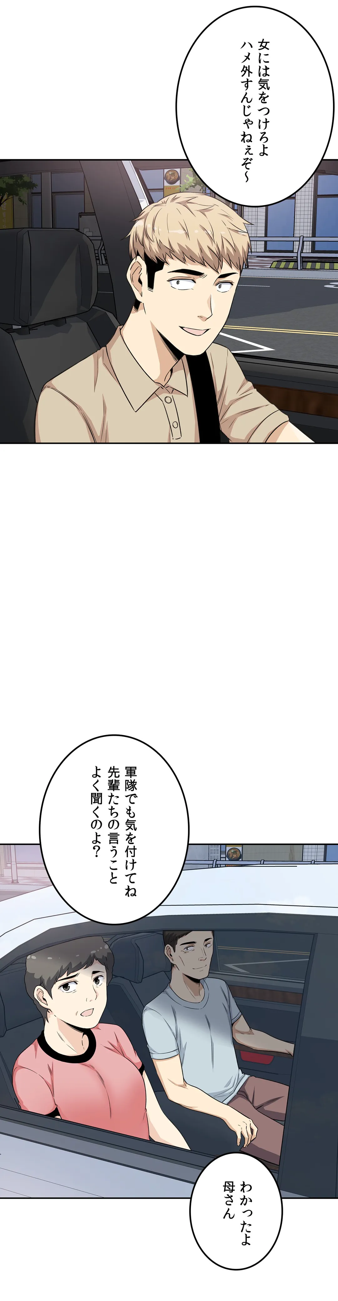 快楽の面会 - 第3話 - Page 18