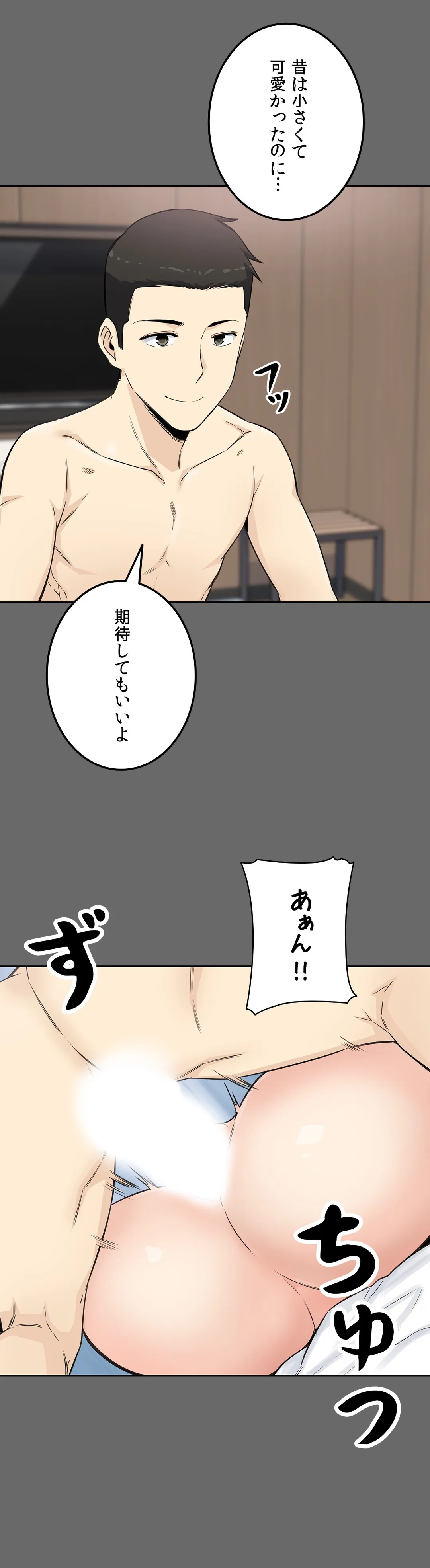 快楽の面会 - 第3話 - Page 33