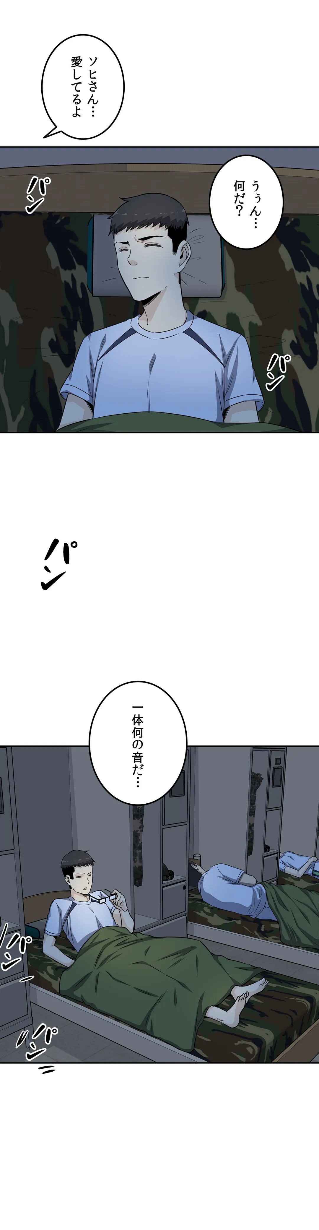 快楽の面会 - 第3話 - Page 42