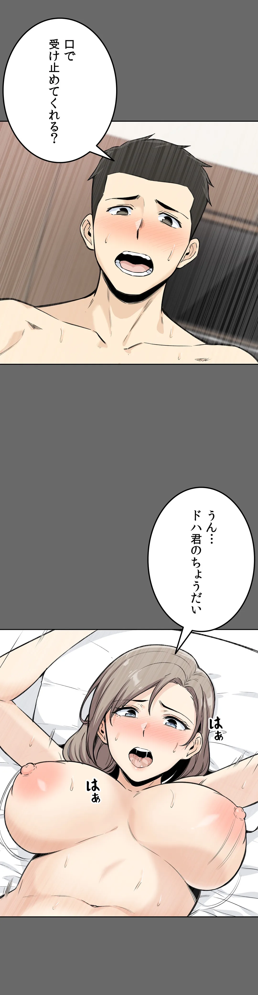 快楽の面会 - 第3話 - Page 45