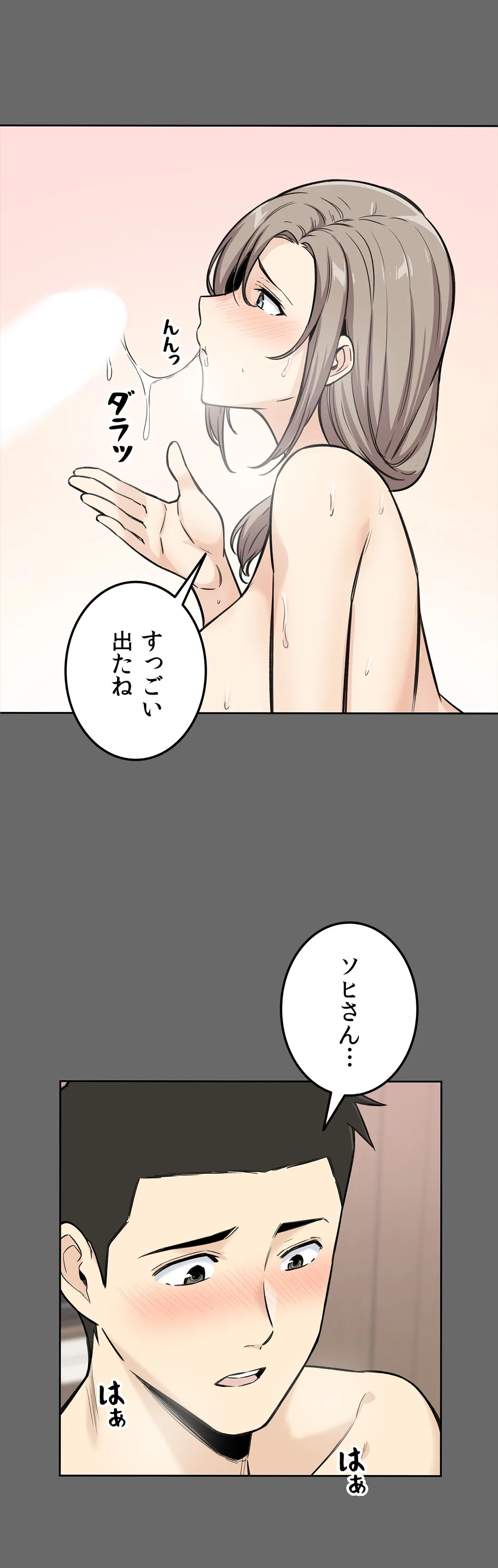 快楽の面会 - 第3話 - Page 49