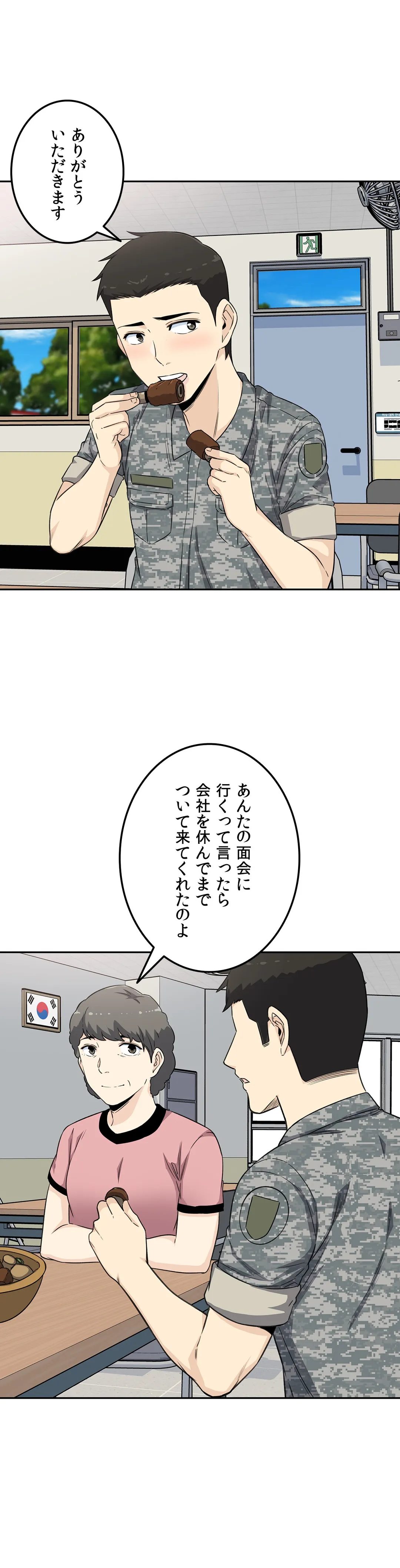 快楽の面会 - 第3話 - Page 9