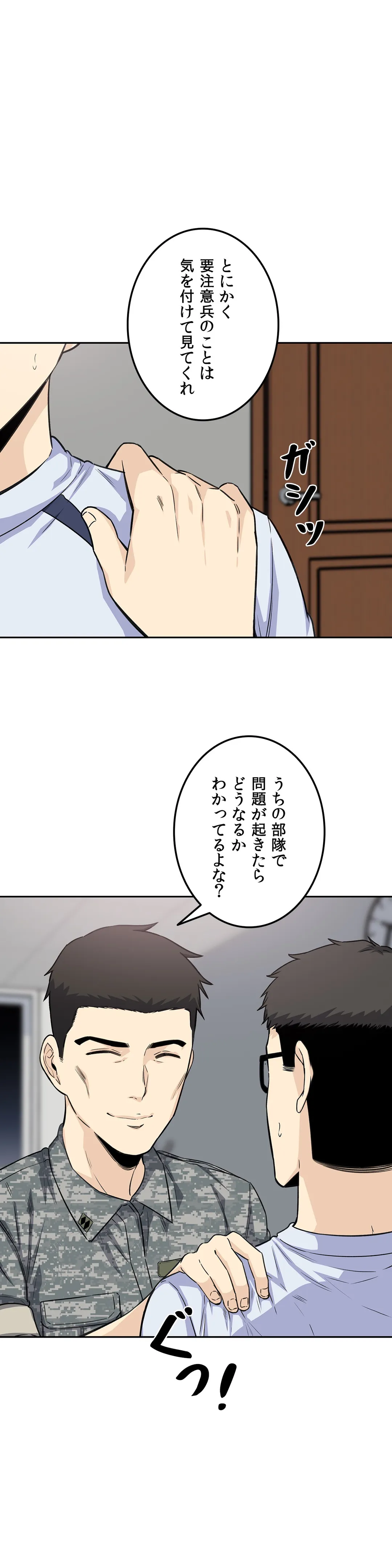 快楽の面会 - 第4話 - Page 16