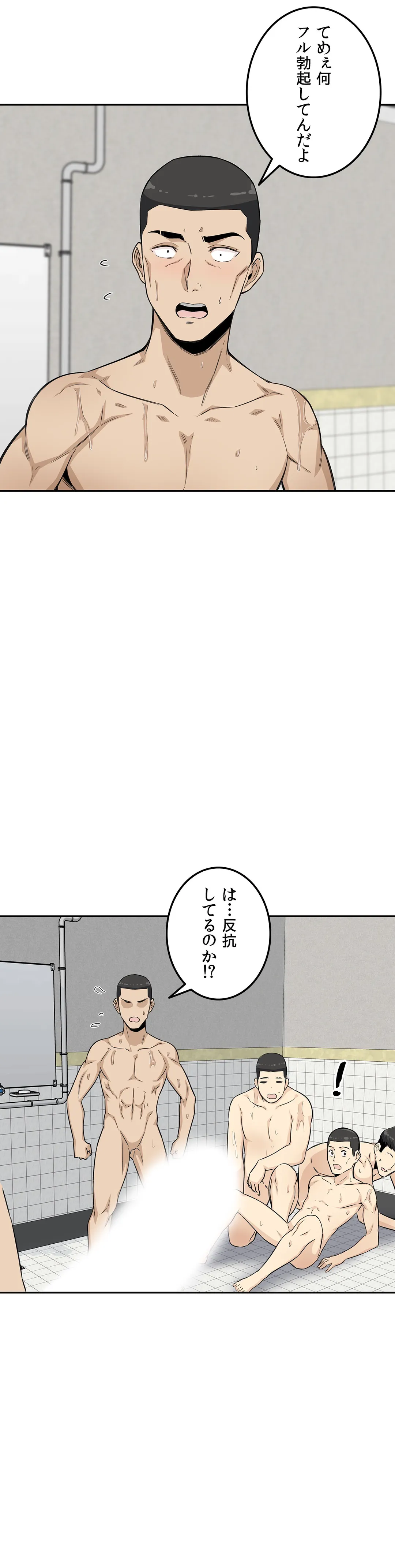 快楽の面会 - 第4話 - Page 45