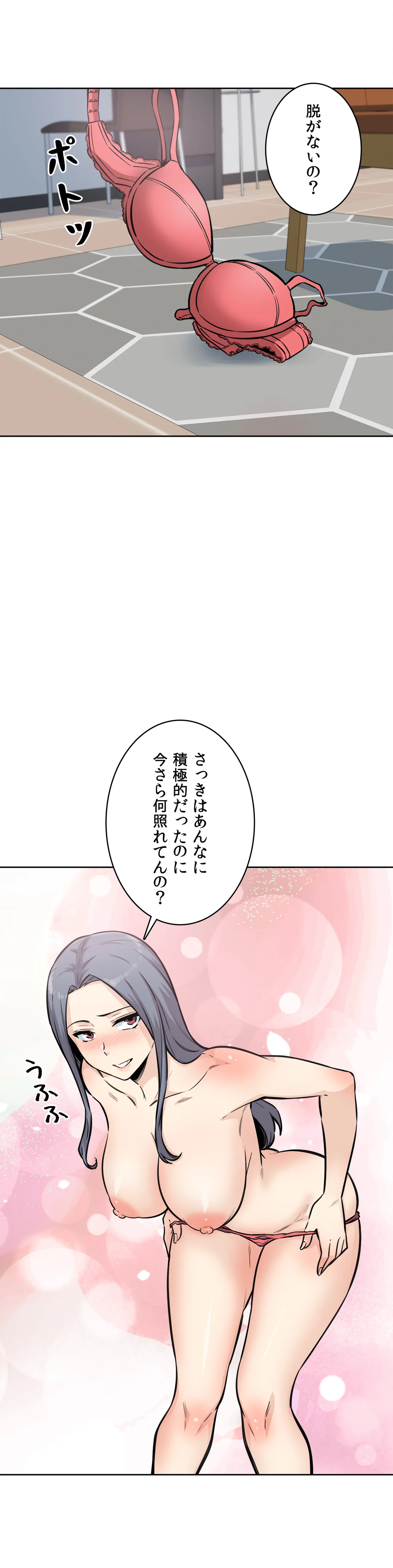 快楽の面会 - 第8話 - Page 2