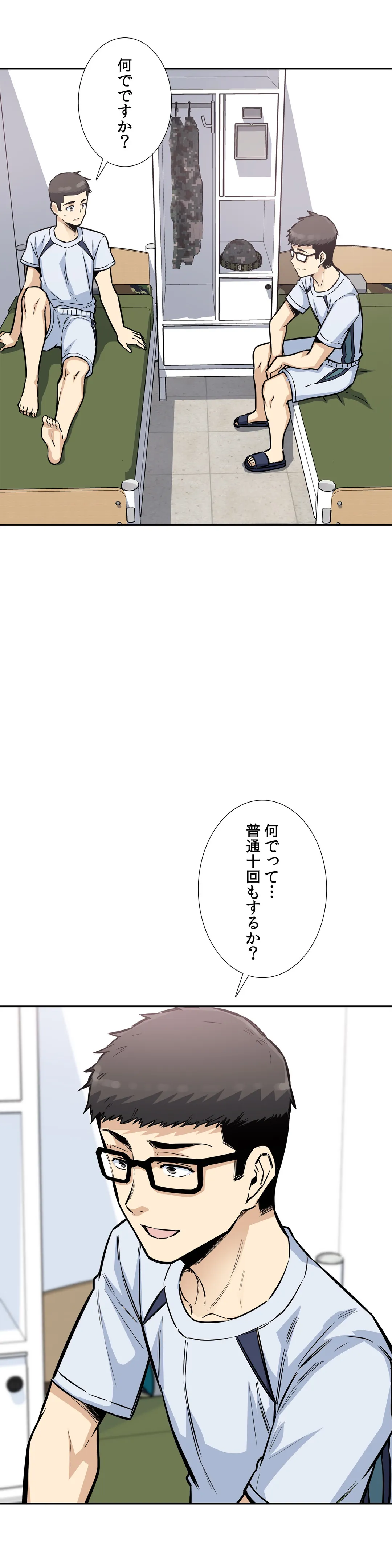 快楽の面会 - 第9話 - Page 5