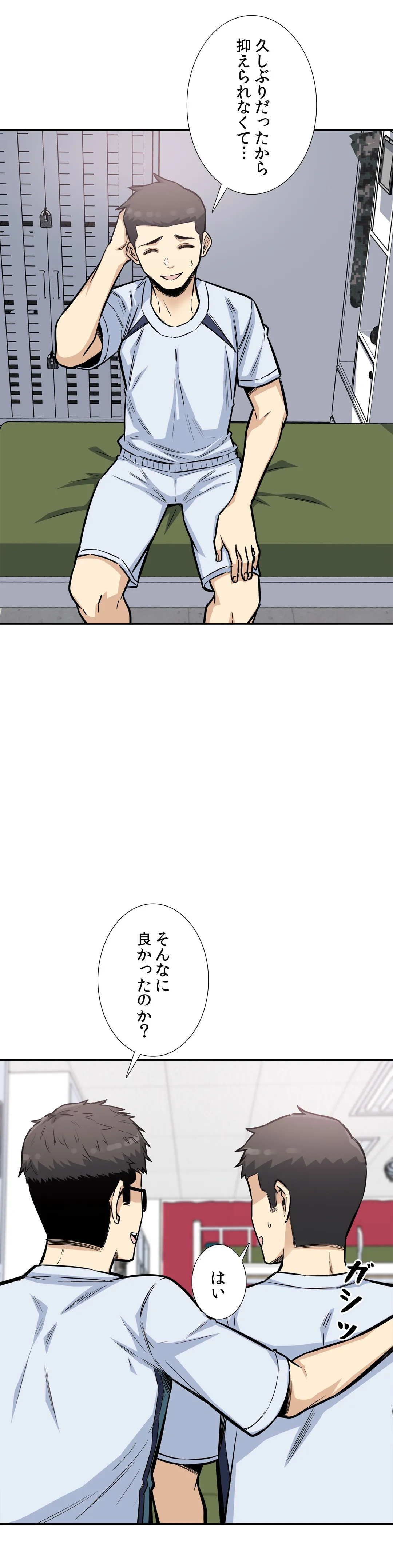 快楽の面会 - 第9話 - Page 6