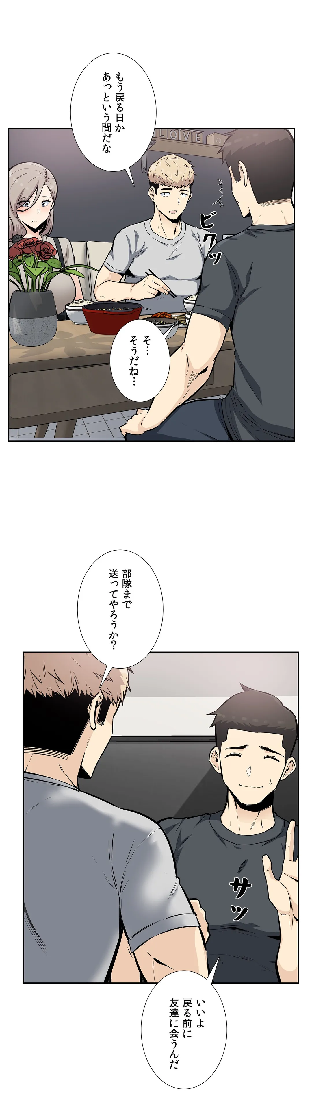 快楽の面会 - 第13話 - Page 4