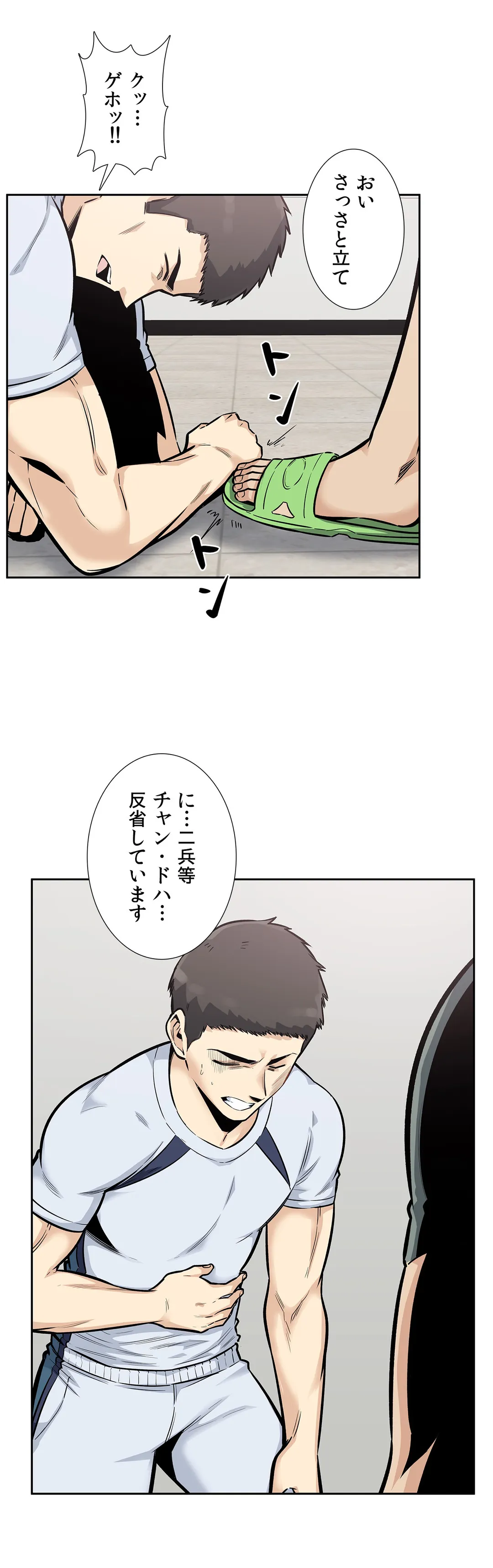 快楽の面会 - 第16話 - Page 8