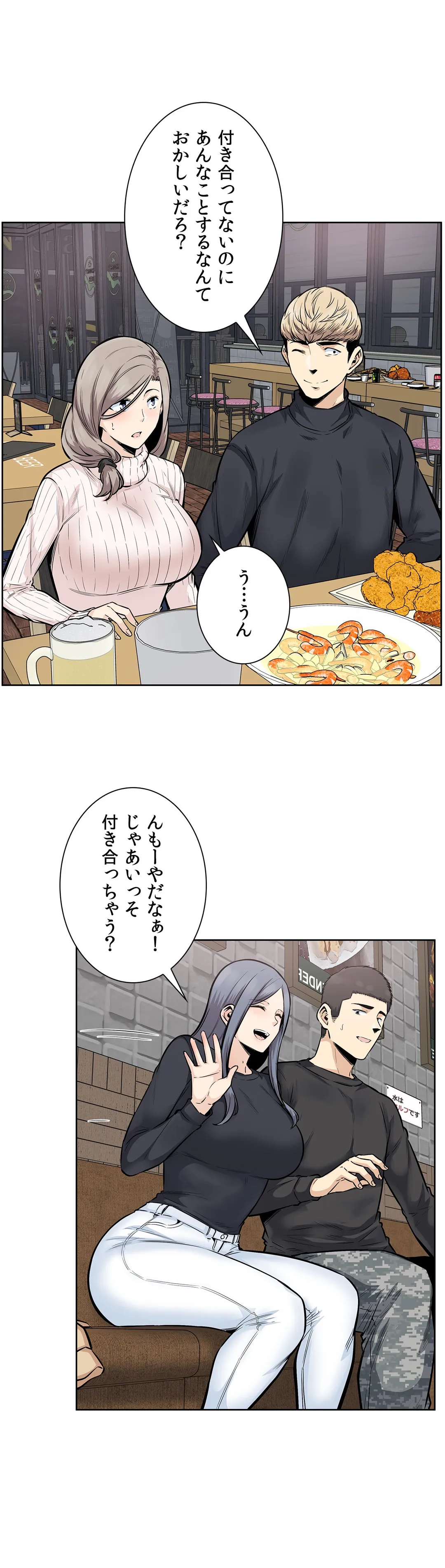 快楽の面会 - 第17話 - Page 21