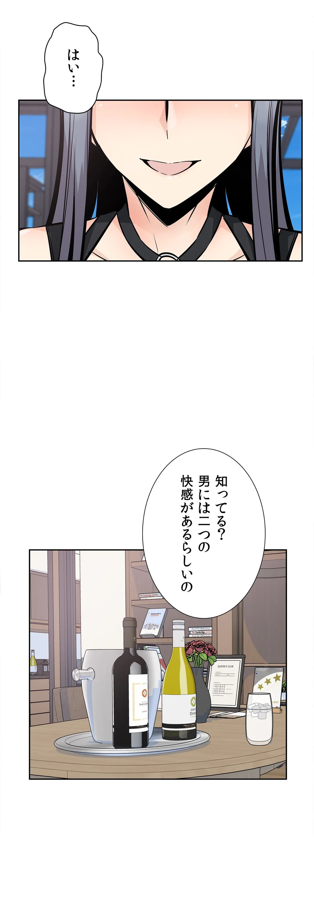 快楽の面会 - 第24話 - Page 32