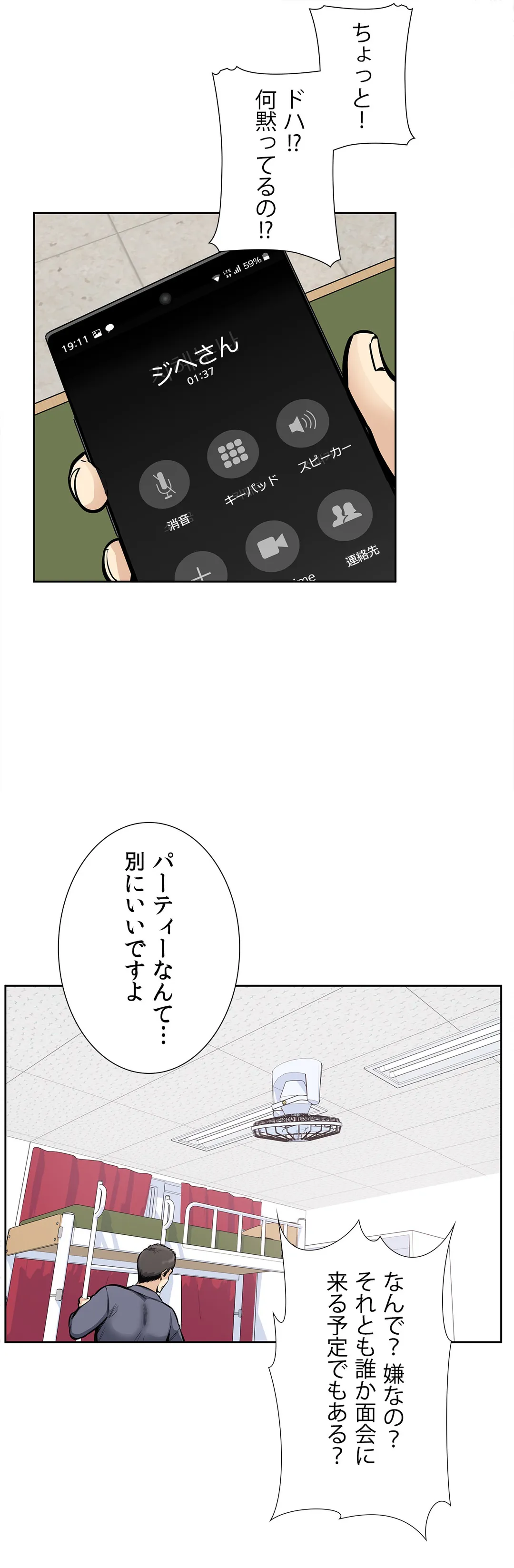 快楽の面会 - 第24話 - Page 7