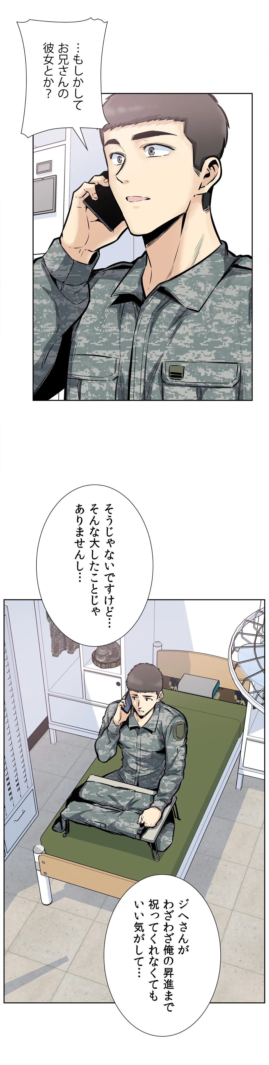 快楽の面会 - 第24話 - Page 8