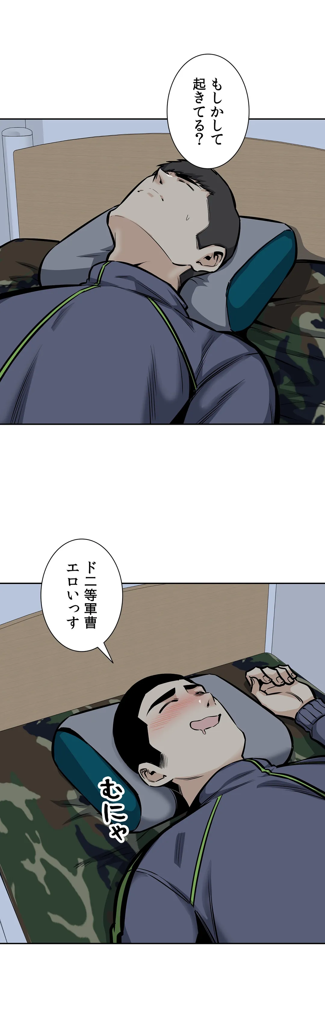 快楽の面会 - 第29話 - Page 2