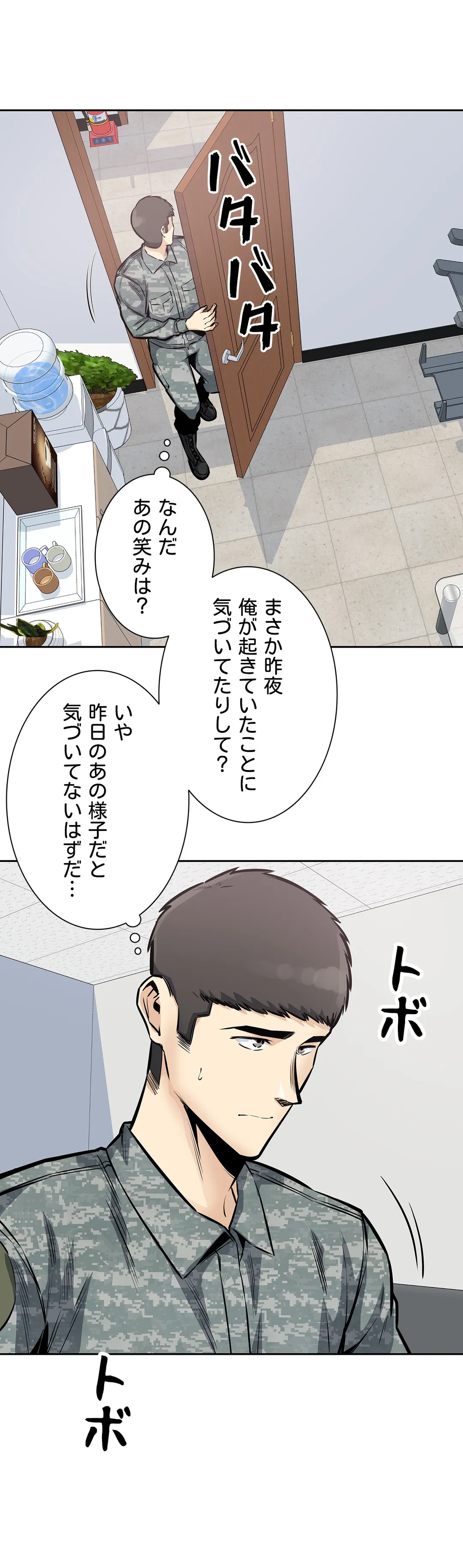 快楽の面会 - 第29話 - Page 21