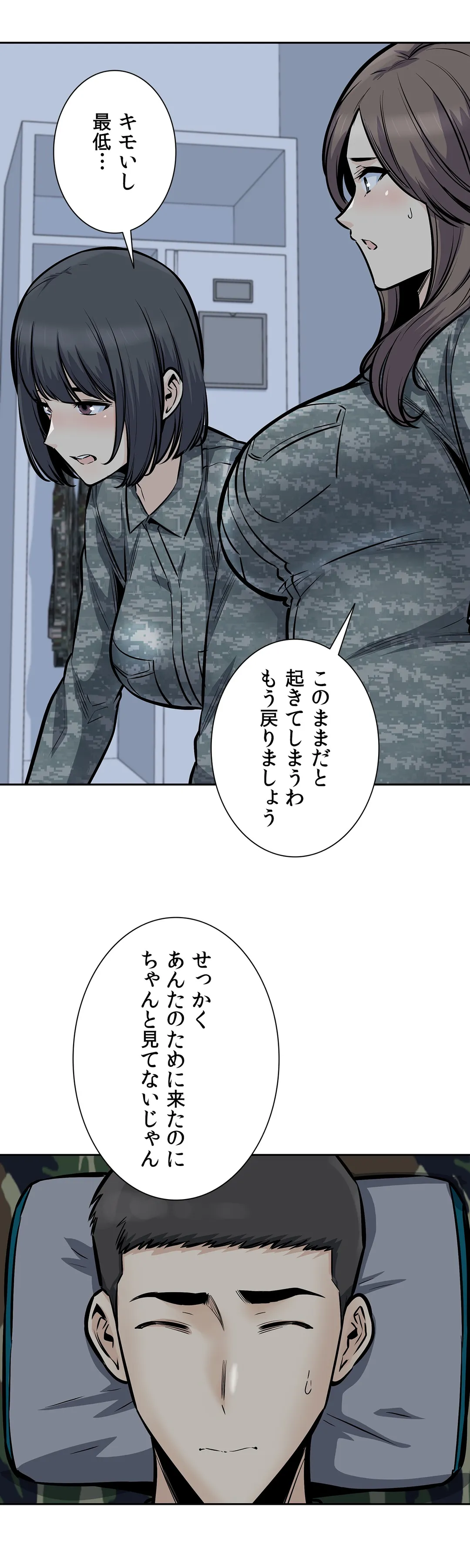 快楽の面会 - 第29話 - Page 4