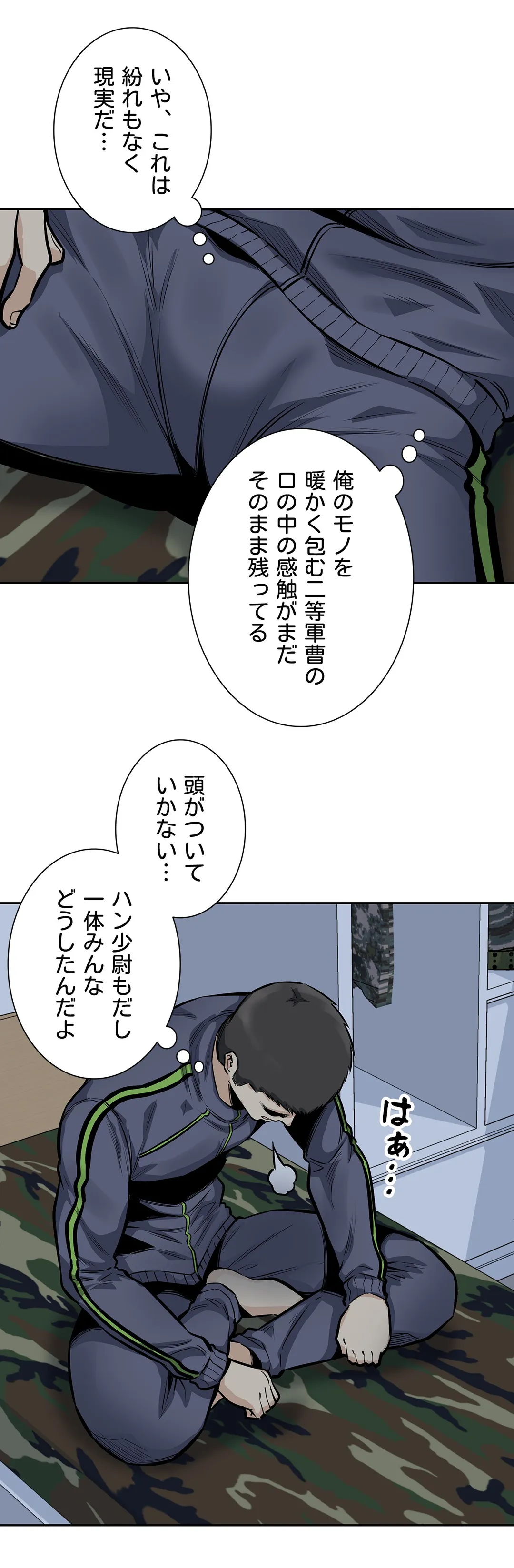 快楽の面会 - 第29話 - Page 8