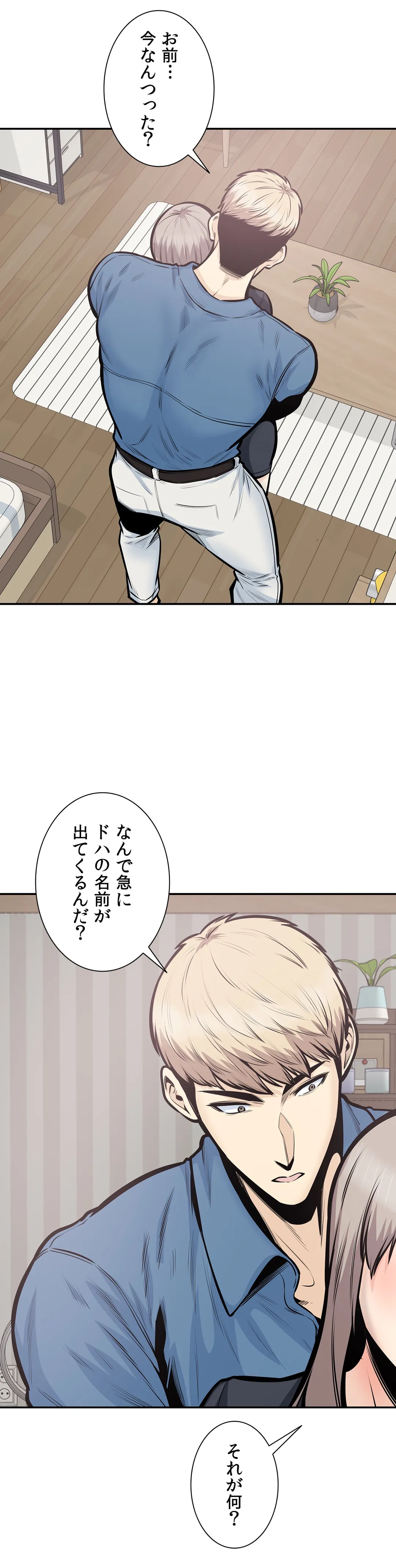 快楽の面会 - 第38話 - Page 1