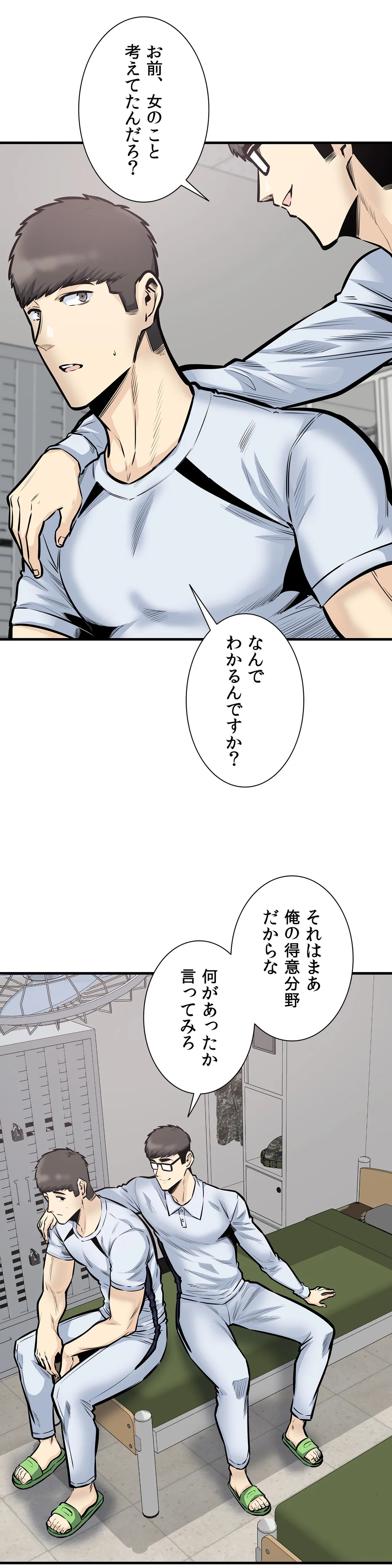 快楽の面会 - 第39話 - Page 31