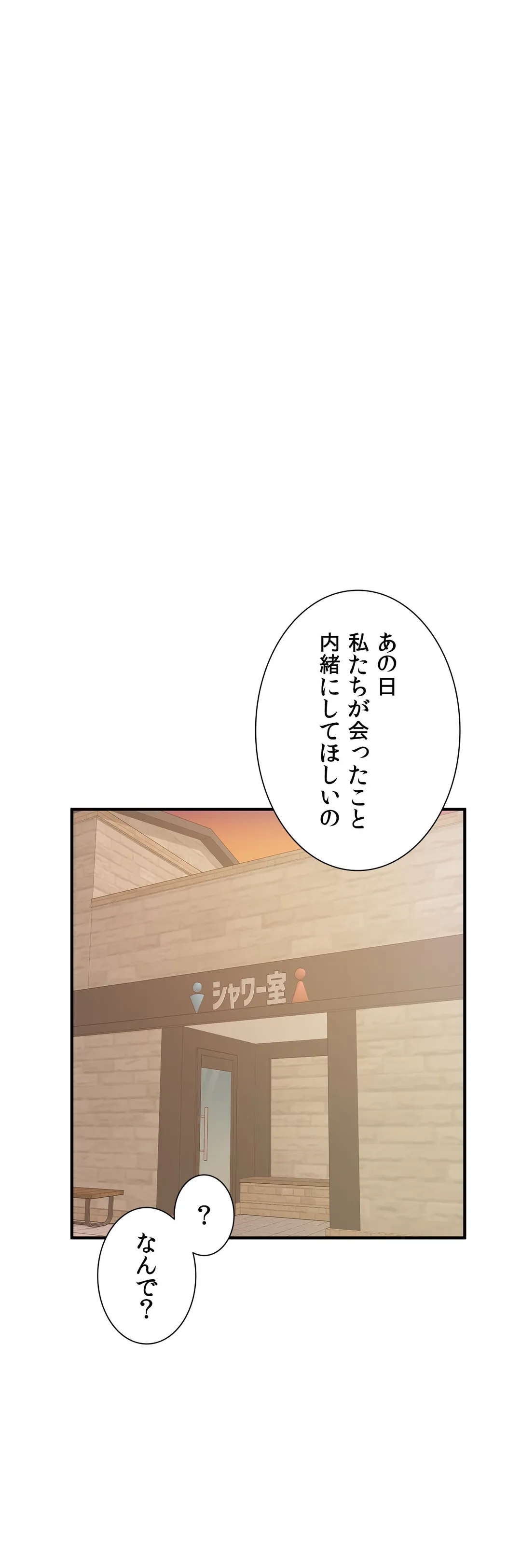 快楽の面会 - 第39話 - Page 48