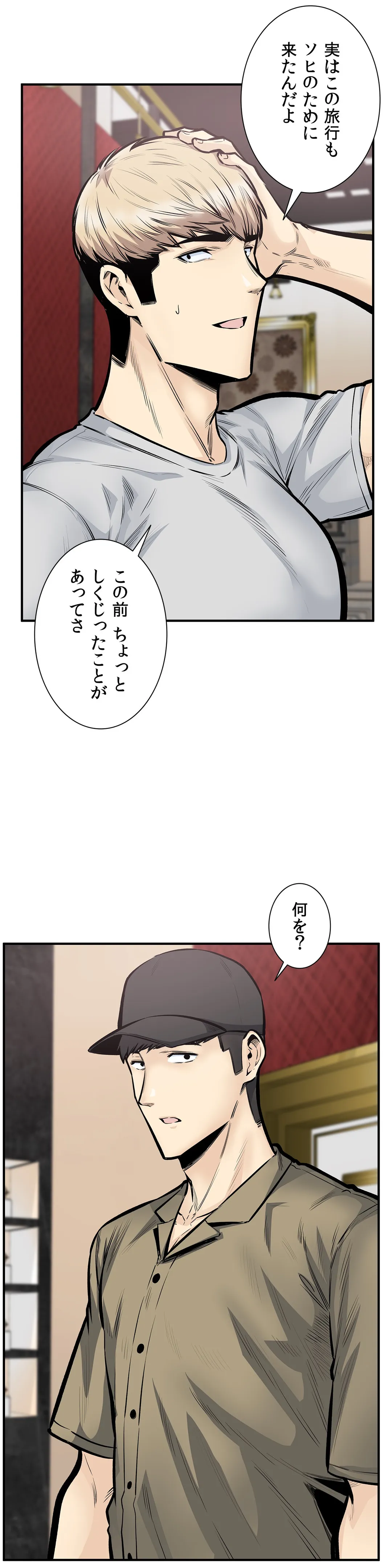 快楽の面会 - 第40話 - Page 11