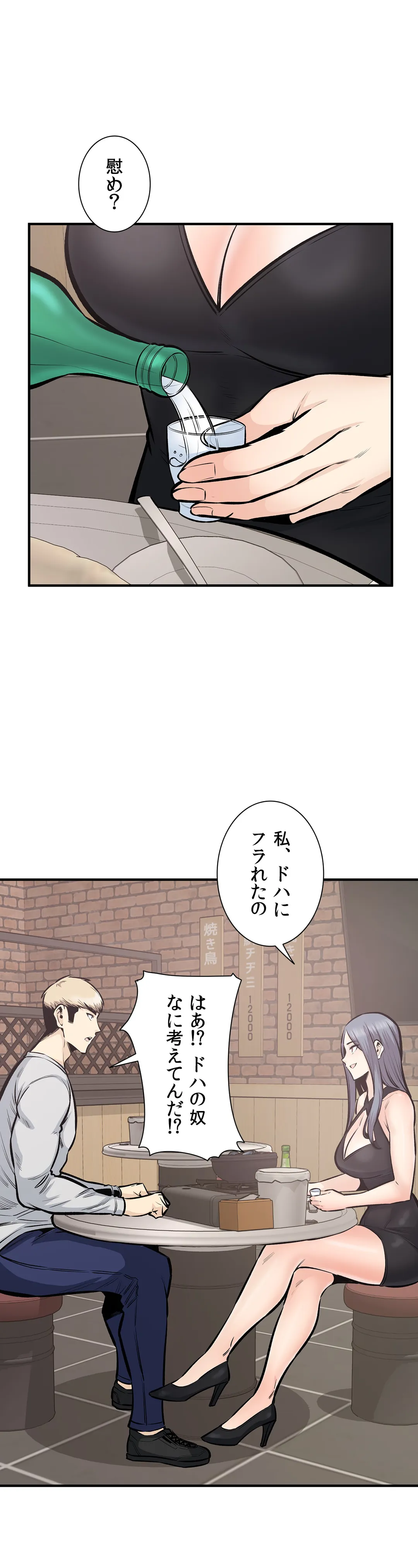 快楽の面会 - 第43話 - Page 11