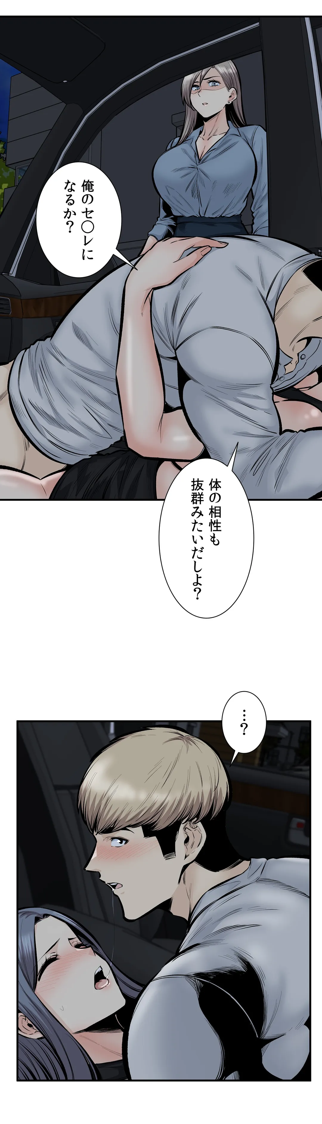 快楽の面会 - 第43話 - Page 46