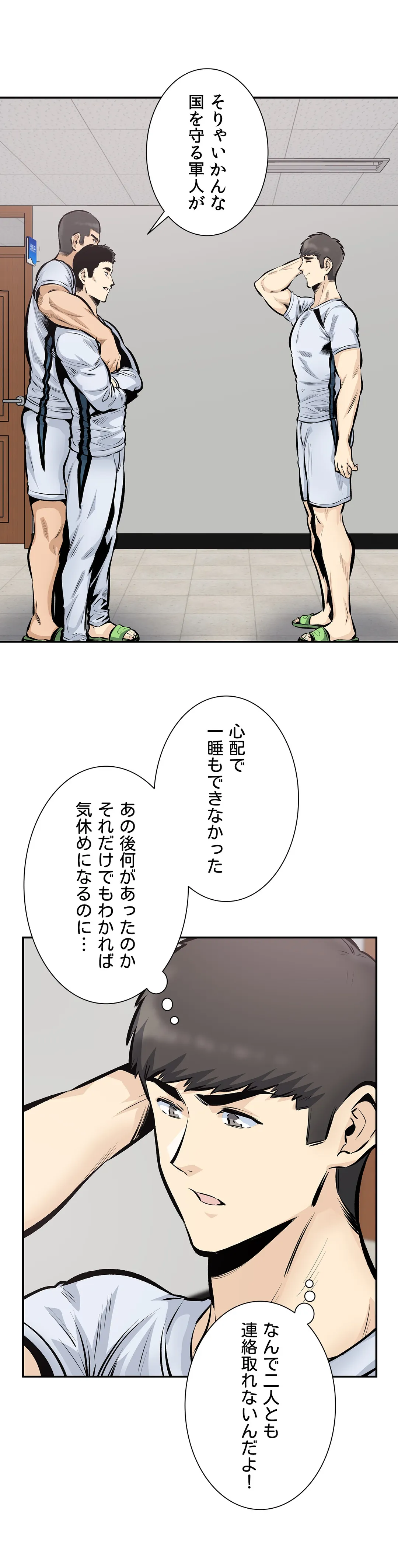 快楽の面会 - 第44話 - Page 16