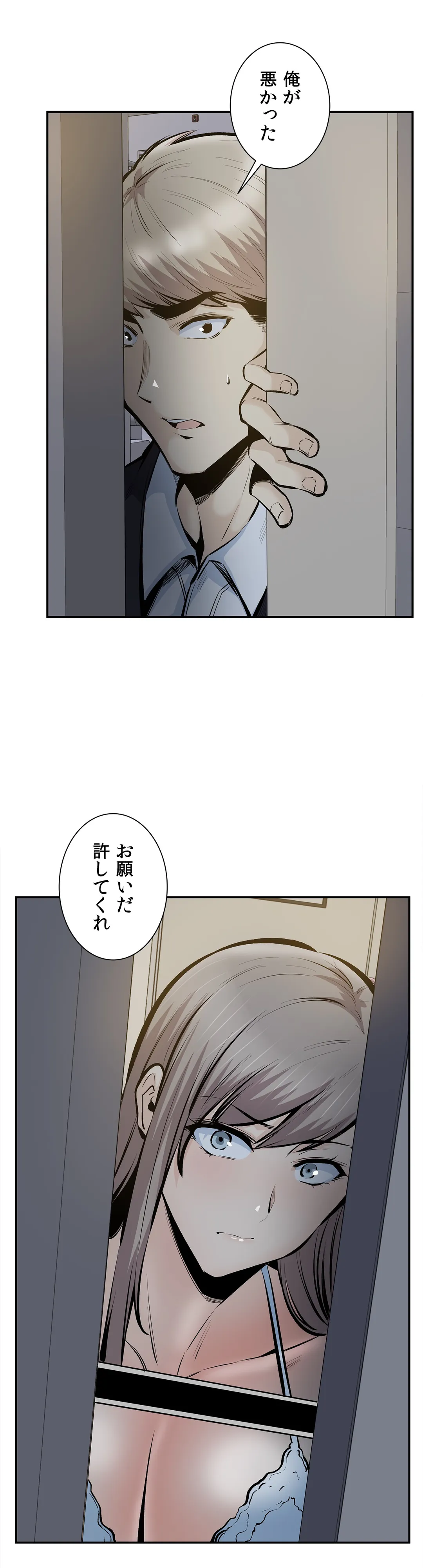 快楽の面会 - 第45話 - Page 8