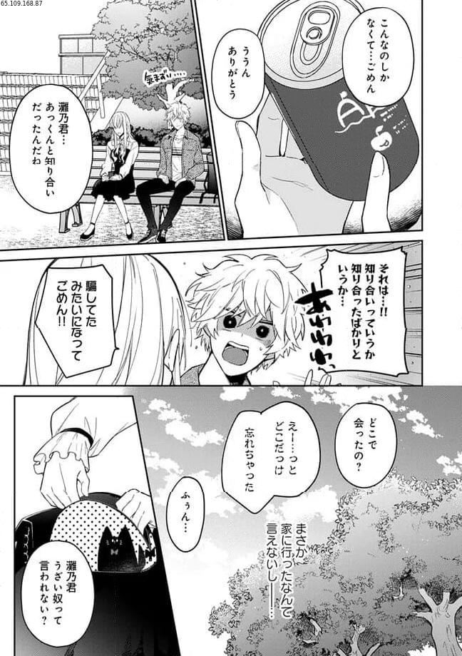 推し配信者の密接ASMR 第4.3話 - Trang 1
