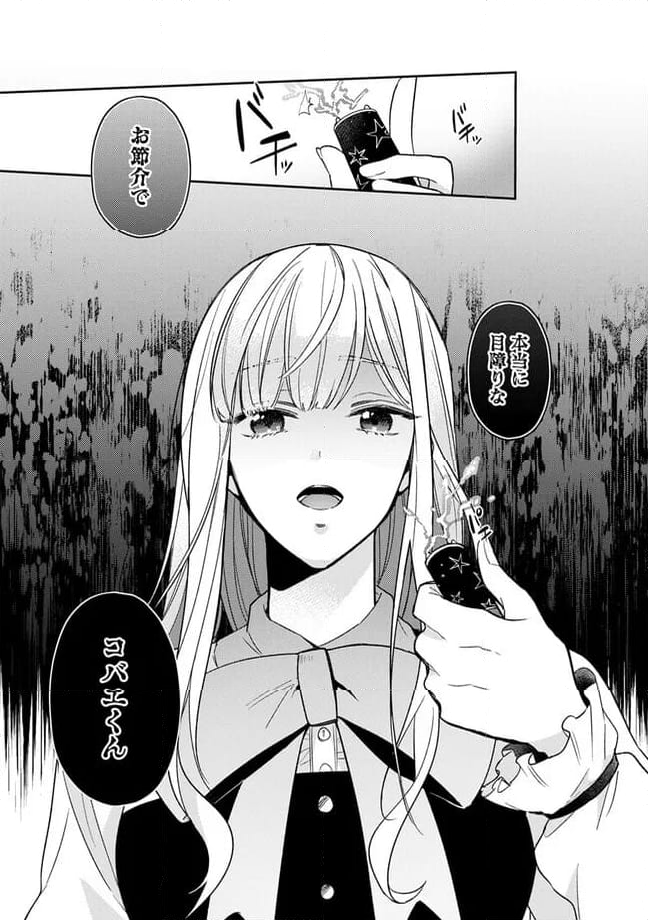 推し配信者の密接ASMR 第4.3話 - Trang 3