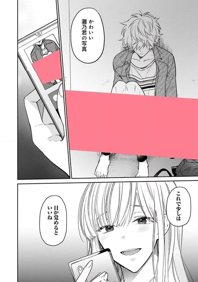 推し配信者の密接ASMR 第4.3話 - Trang 8
