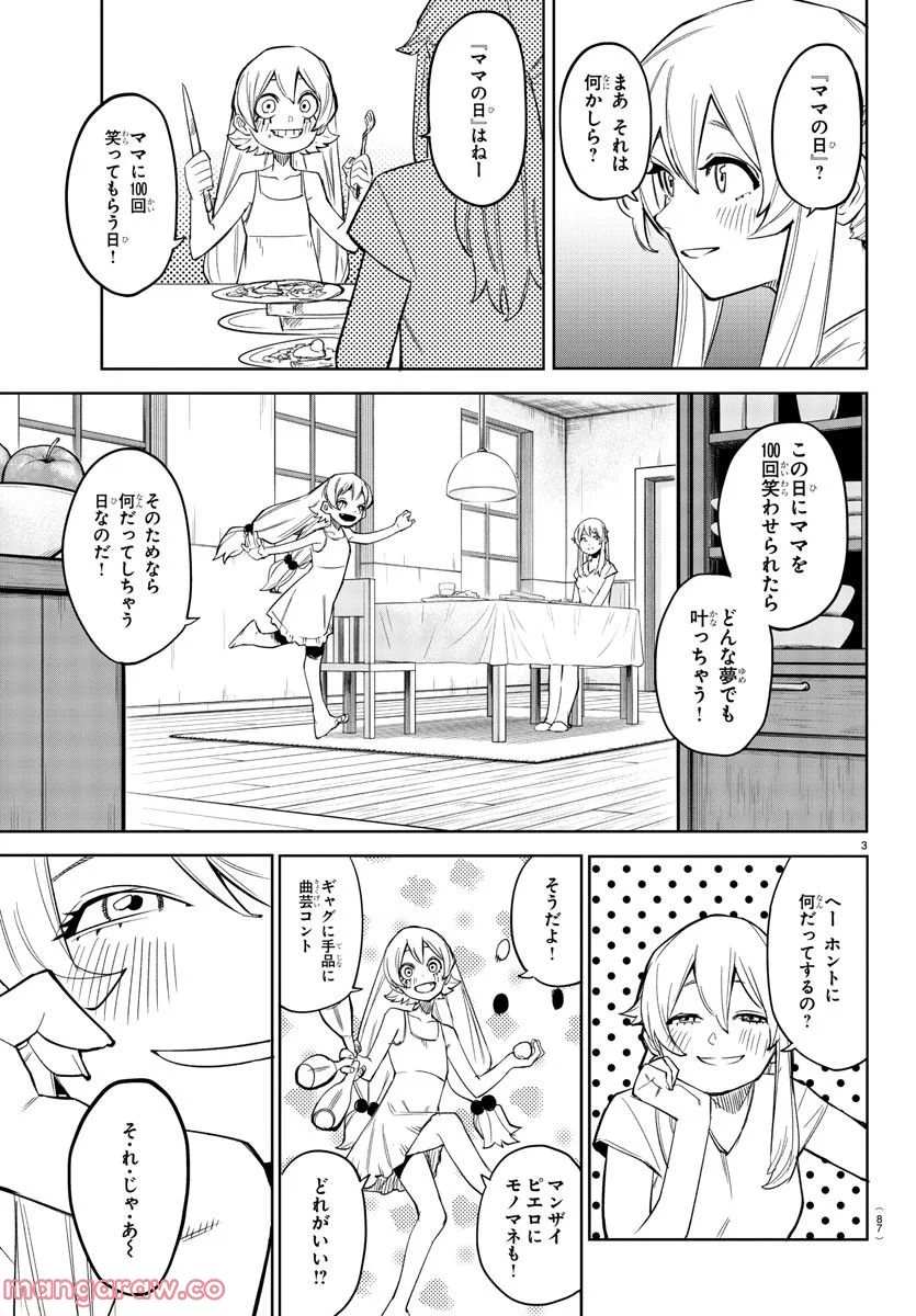 SHY 漫画 - 第156話 - Page 4