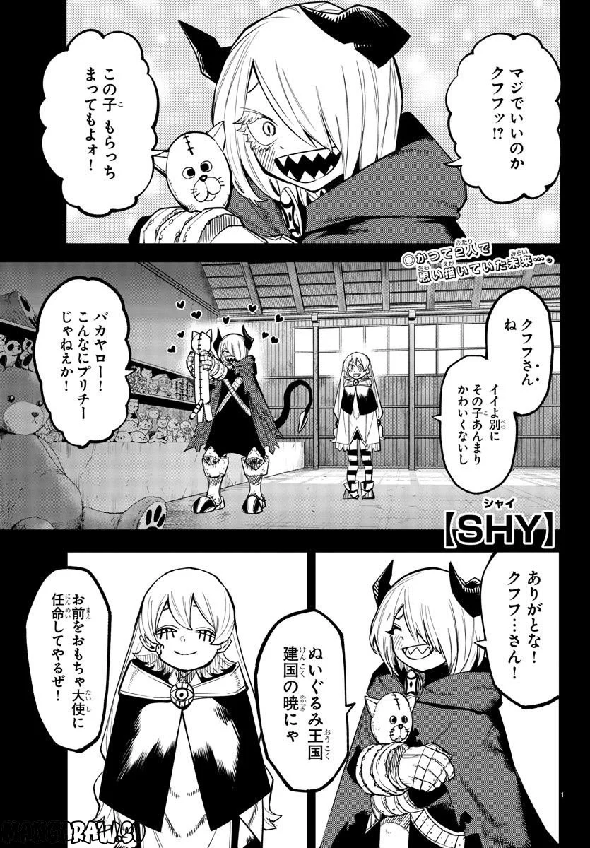 SHY 漫画 - 第159話 - Page 1