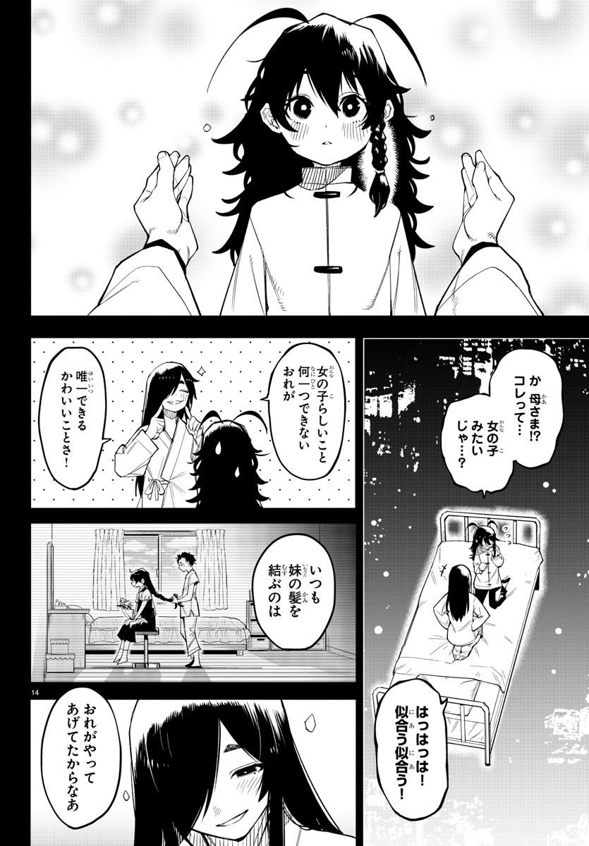 SHY 漫画 - 第170話 - Page 14