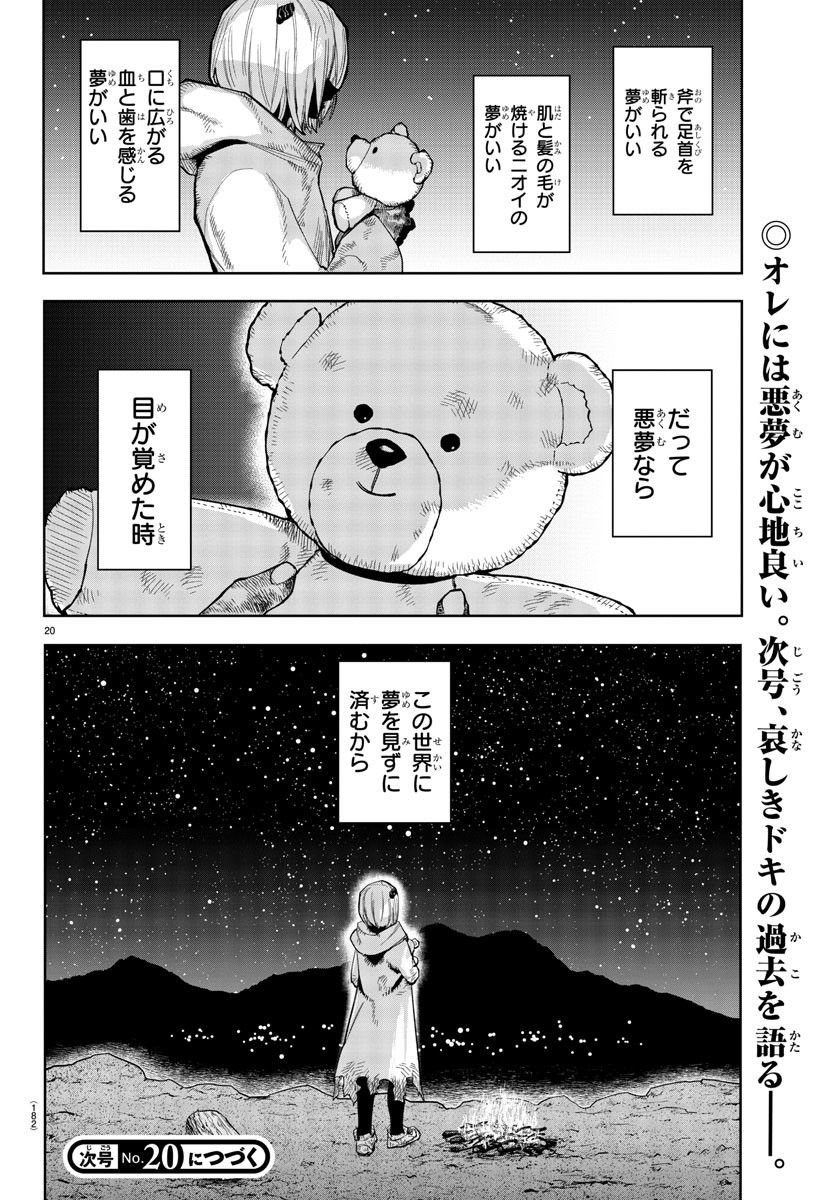 SHY 漫画 - 第172話 - Page 20