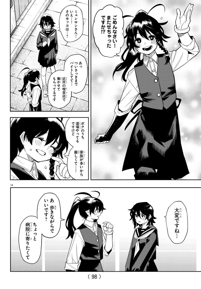 SHY 漫画 - 第185話 - Page 15