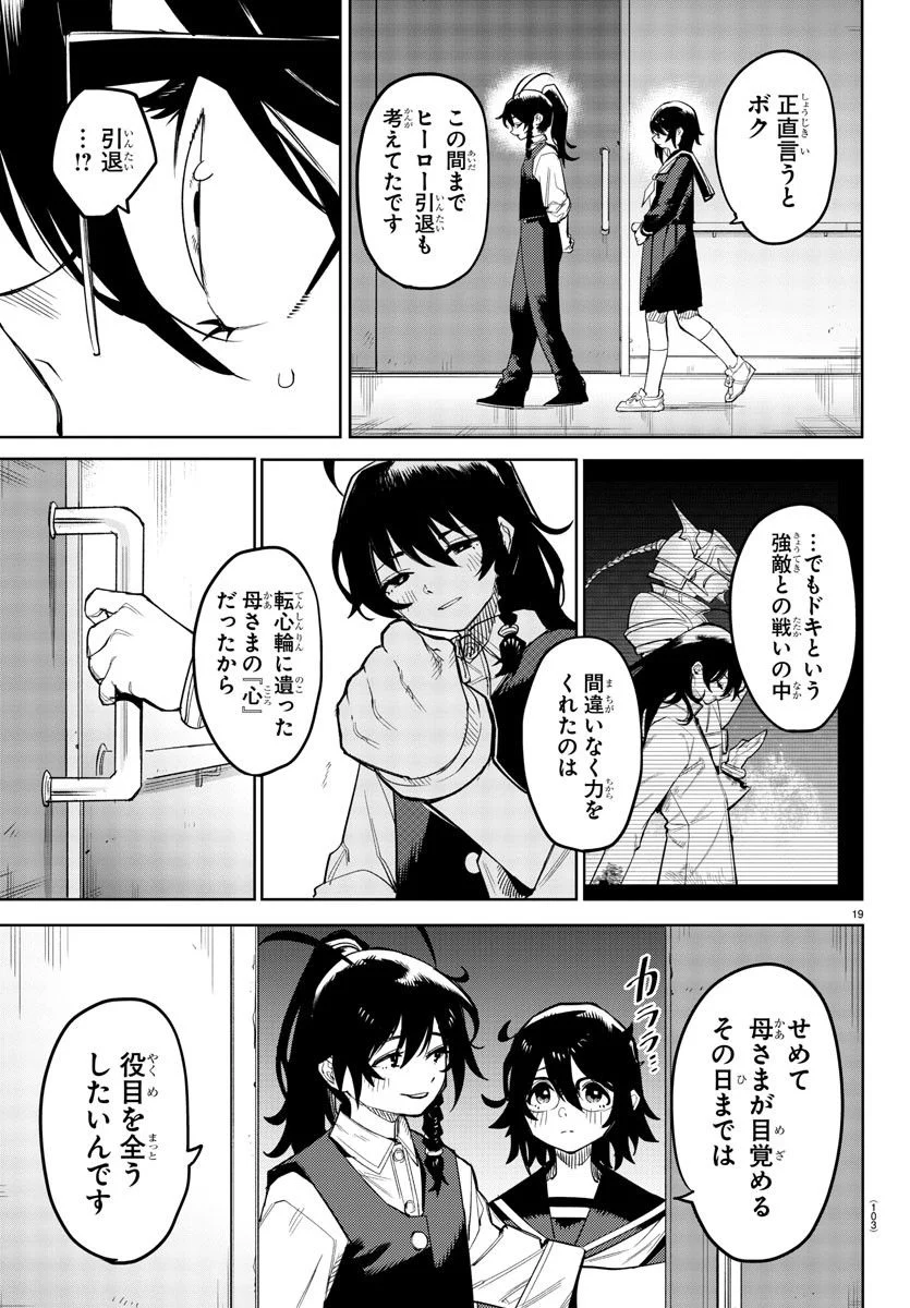 SHY 漫画 - 第185話 - Page 20