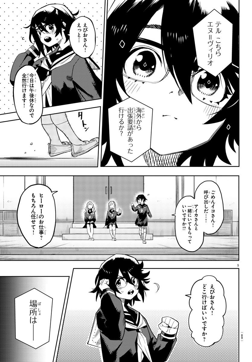 SHY 漫画 - 第185話 - Page 6