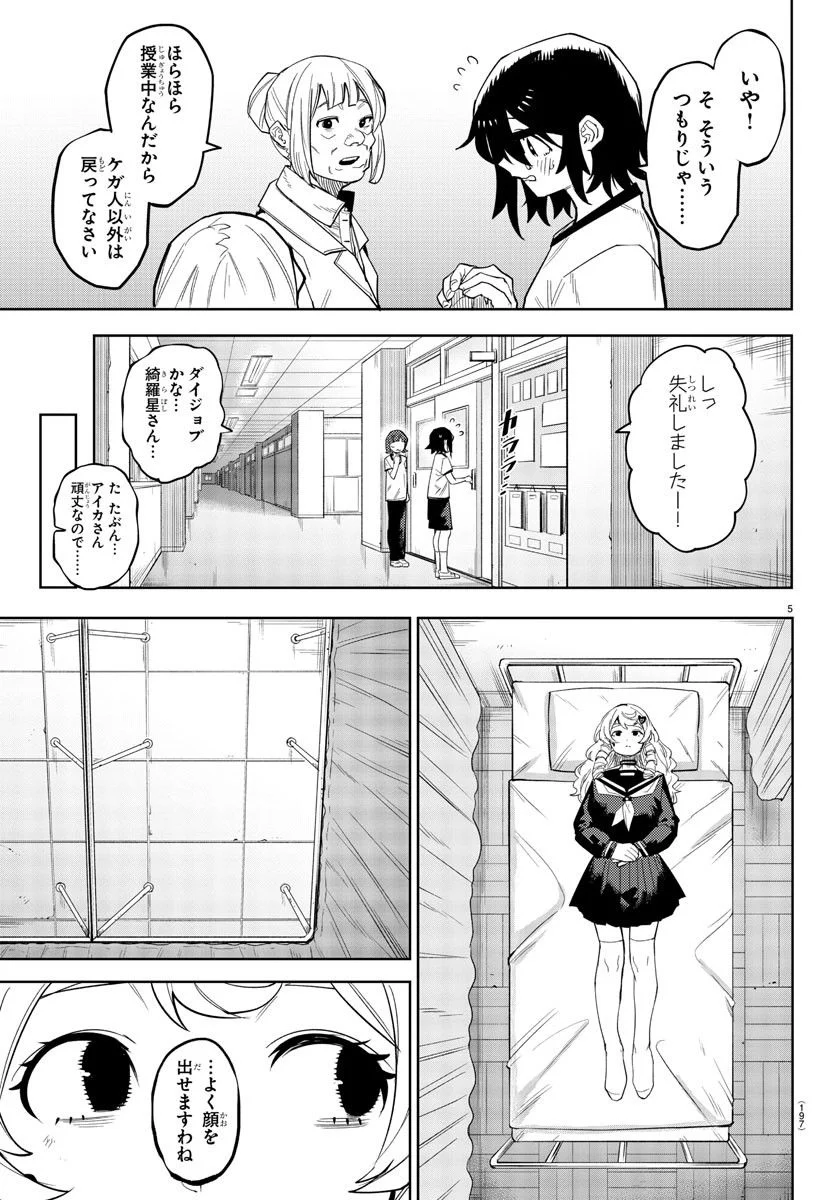 SHY 漫画 - 第189話 - Page 5