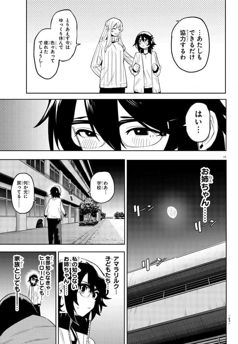 SHY 漫画 - 第196話 - Page 12