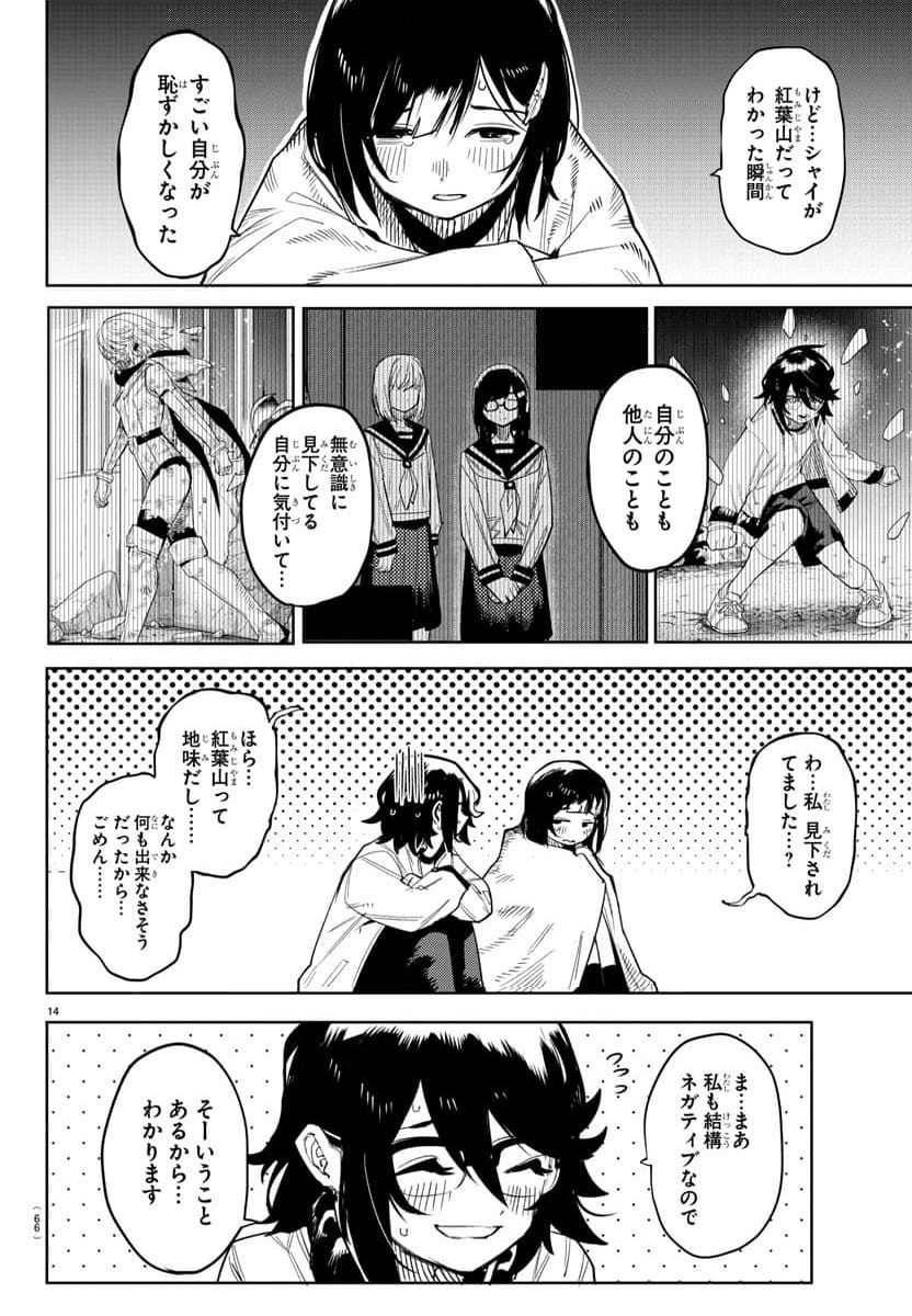 SHY 漫画 - 第196話 - Page 15