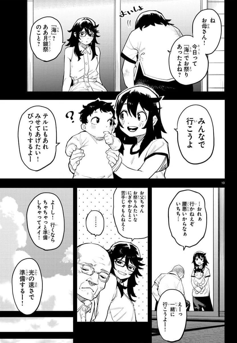 SHY 漫画 - 第202話 - Page 13